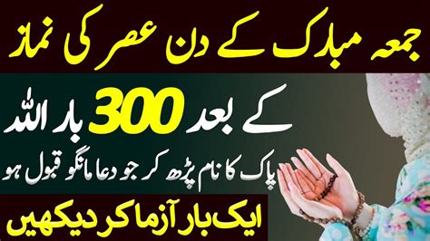 Jumma Ke Din Ka Wazifa Powerful Wazifa For Every Need Every Hajat