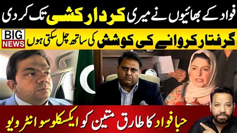 Fawad Chaudhry Wife Hiba Fawad Exclusive Interview With Anchor Tariq