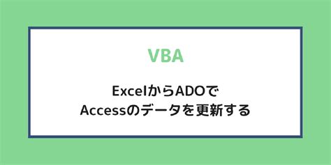 Vbaexcel Ado Access