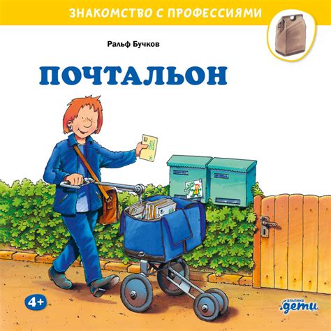 Книга "Почтальон" – купить книгу ISBN 978-5-9614-8762-6 с быстрой ...