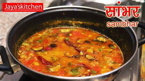 होटल जैसा टेस्टी सांभर घर पर बनाने का आसान तरीका Sambar Recipe For