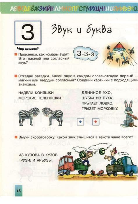Азбука для дошкольников.
