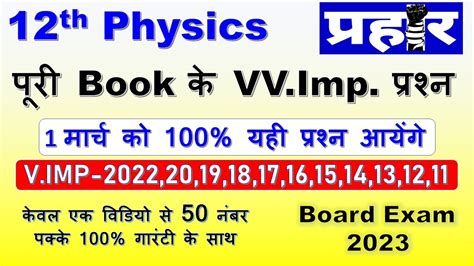 12th Physics पूरी Book के सिर्फ ये प्रश्न तैयार कर लो बसclass 12 Physics Important Questions