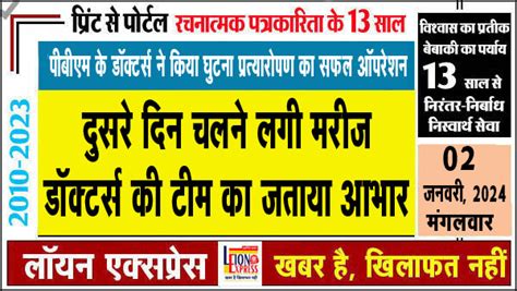 पीबीएम के डॉक्टर्स ने किया घुटना प्रत्यारोपण का सफल ऑपरेशनदुसरे दिन चलने लगी मरीज