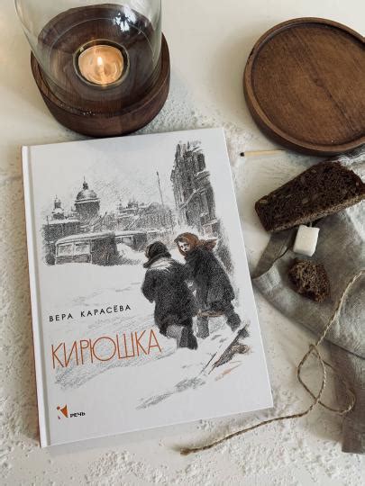 Книга: "Кирюшка" - Вера Карасева. Купить книгу, читать рецензии | ISBN ...