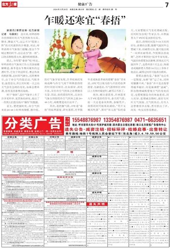 北方新报数字报 健康广告