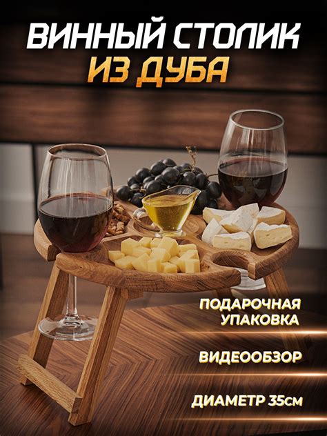Винный столик 35 см деревянный из массива Дуба для вина, бокалов ...