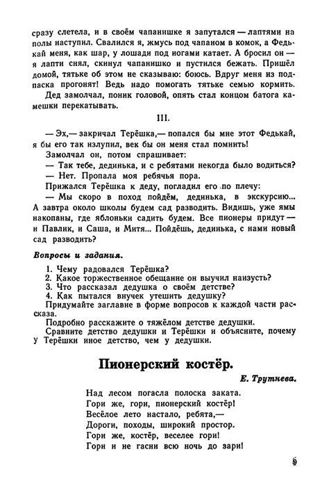 "Родная речь" - книга для чтения в 4 классе - 1968 г.