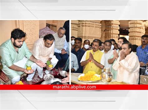 Reliance Chairman Mukesh Ambani His Son Akash Visit Somnath Temple On Mahashivratri See Photo