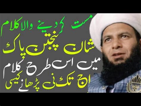 New Kalam Suprhit 2023 Shan E Panjtan Pak Allama Muhammad Afzal Saifi