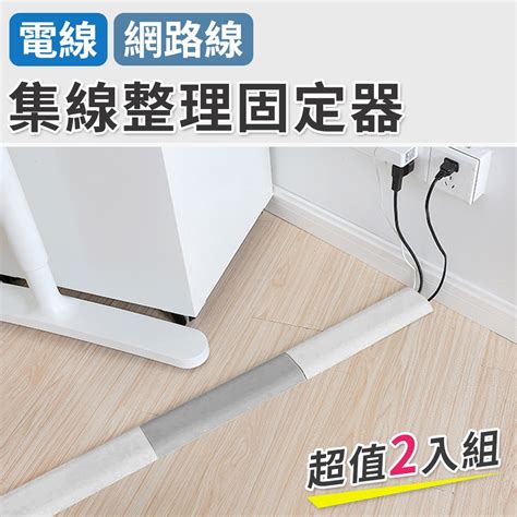 【全館免運】電線網路線集線整理器2入組🦏 蝦皮購物