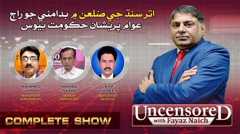 Uncensored With Fayaz Naich Sohail Sangi Latif Waseer Rashed