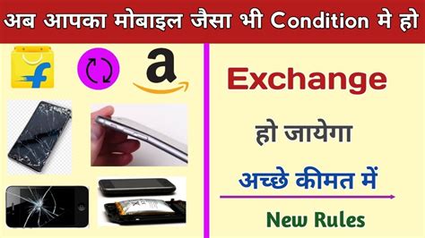 How To Exchange Old Phone On Amazon New Rules 2021 Purana Mobile