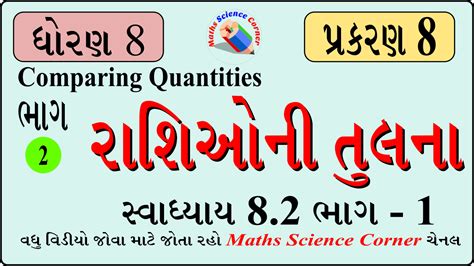 Maths Std 8 Ch 8 Ex 8.2 Part 1 Video - Maths Science Corner