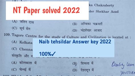 Naib Tehsildar Paper Solved Nt Answer Key Youtube