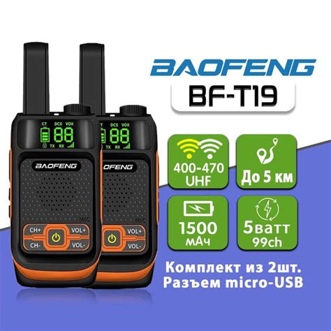 Радиостанция Baofeng BF-T19_2pc, 99 каналов - купить по доступным ценам ...