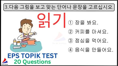 New Reading 읽기 EPS TOPIK KOREAN Model Test 20 Questions With Auto