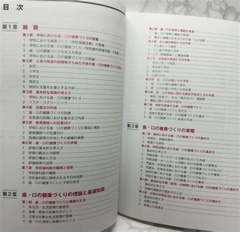 「生きる力」を育む学校での歯・口の健康づくり 令和元年度改訂 日本学校保健会 By メルカリ