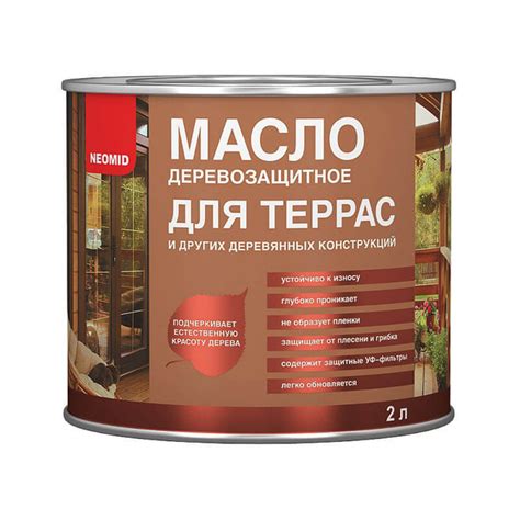 Купить Масло деревозащитное Neomid для террас (2 л) по выгодной цене с ...