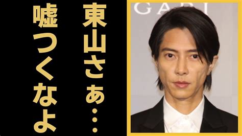 山下智久がが東山の新社長就任に大激怒した真相東山紀之が会見でついた嘘の裏側「jrに強要した性加害」を暴露でヤバい Youtube