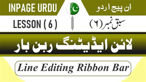 How To Use Line Editing Ribbon Bar In Inpage Urdu Lesson In Urdu