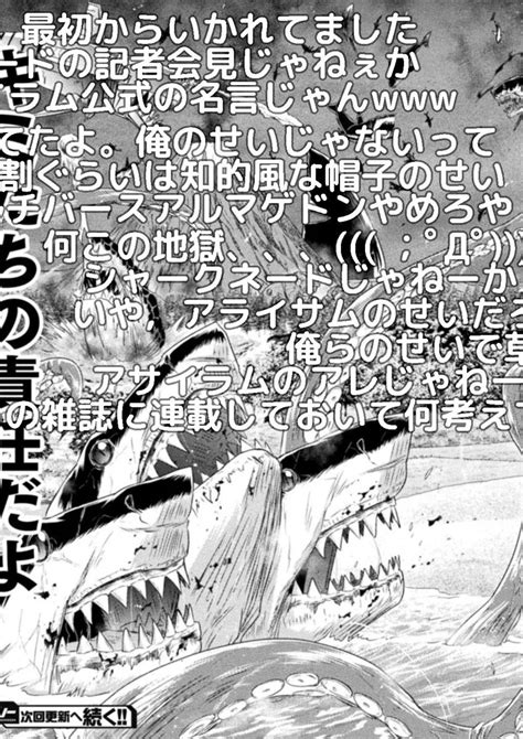 「異世界サメ32話がニコニコ漫画で公開されました 地獄、地獄絵図ってコメントがシンプルで面白かった 3年間たくさんの応援あ」くぼけん異世界サメ