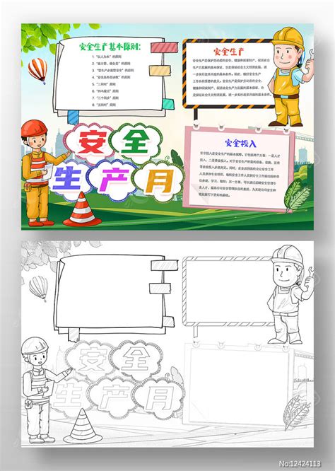 安全生产月手抄报图片素材安全健康图片手抄报图片第4张红动中国