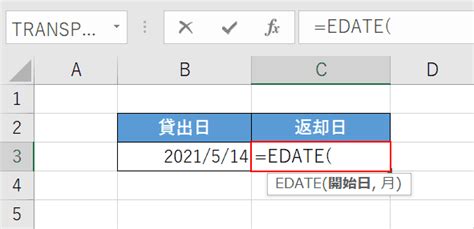 Excelのedate関数の使い方｜数ヶ月前や数ヶ月後の日付を求める｜office Hack