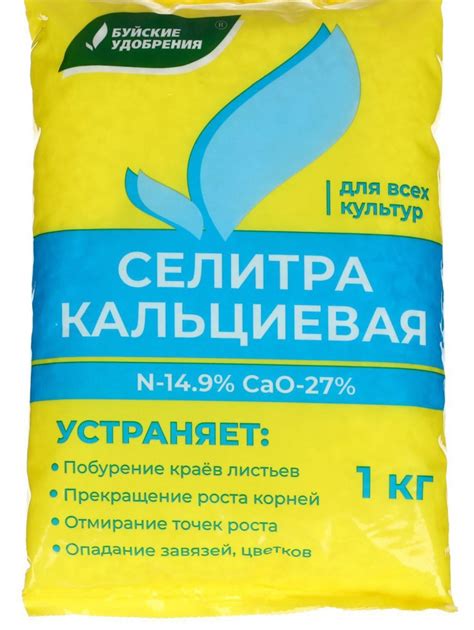 Селитра кальциевая 1кг нов-а