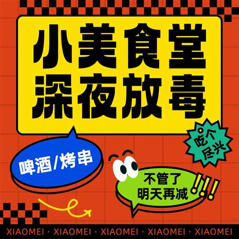 通用可爱简约风方形公告大字报 美图设计室