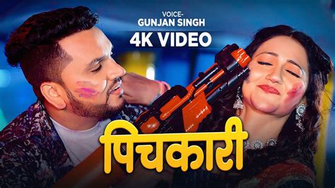 Gunjan Singh हल गत Pichkari पचकर Superhit Bhojpuri Holi