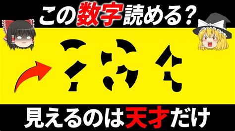 【ゆっくり解説】あなたは見える？天才だけがわかる診断テスト！ Youtube