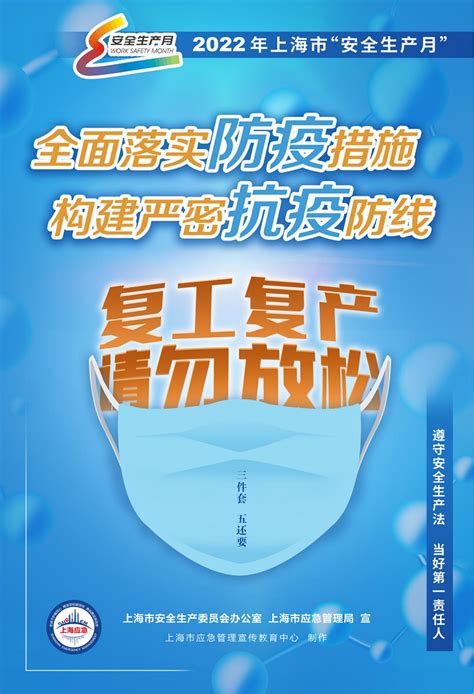 2022年上海市“安全生产月“宣传海报之一 澎湃号·政务 澎湃新闻 The Paper