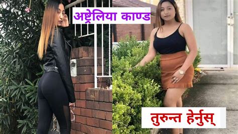 अष्ट्रेलिया काण्ड Australia New Nepali Kanda के भयो तेस्तो । Nepali