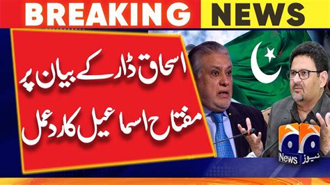 Miftah Ismail Criticism Ishaq Dar Statement On Imf Deal Youtube