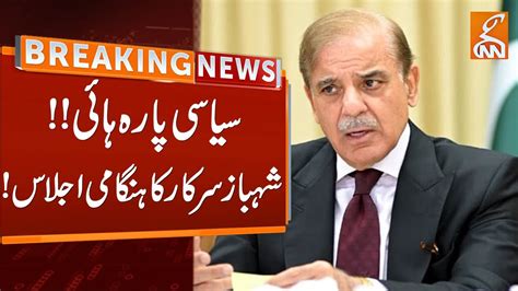 Watch Pm Shehbaz Calls Important Meeting Over Supreme Court And