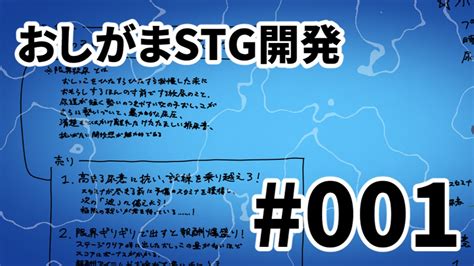 【おしっこstg進捗 001】ゲーム紹介とこれまでの進捗 サークルいきおし Ci En（シエン）