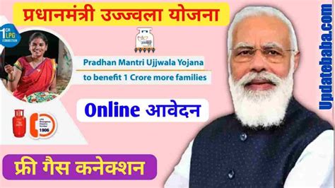 प्रधानमंत्री उज्ज्वला योजना फ्री गैस कनेक्शन 2024 Pradhan Mantri Ujjwala Yojana Apply Online