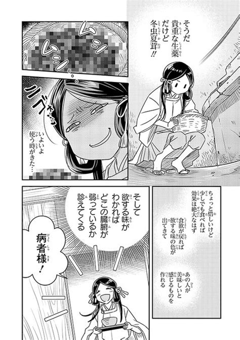 最新話更新 第3話③が更新されました 貯めこんだ冬虫夏茸 FLOS COMIC さんのマンガ ツイコミ 仮