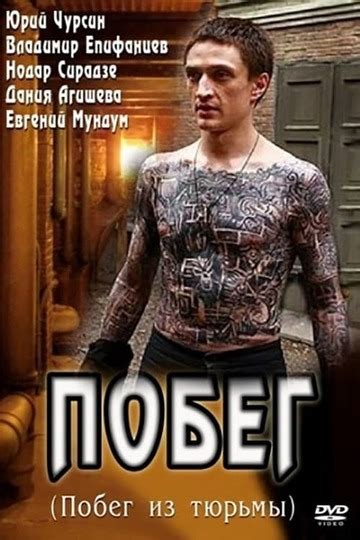 Побег (Series) - Episodes Release Dates