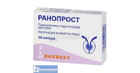 Ранопрост капсулы 0,4 мг: инструкция, цена, аналоги | капсулы SUN ...