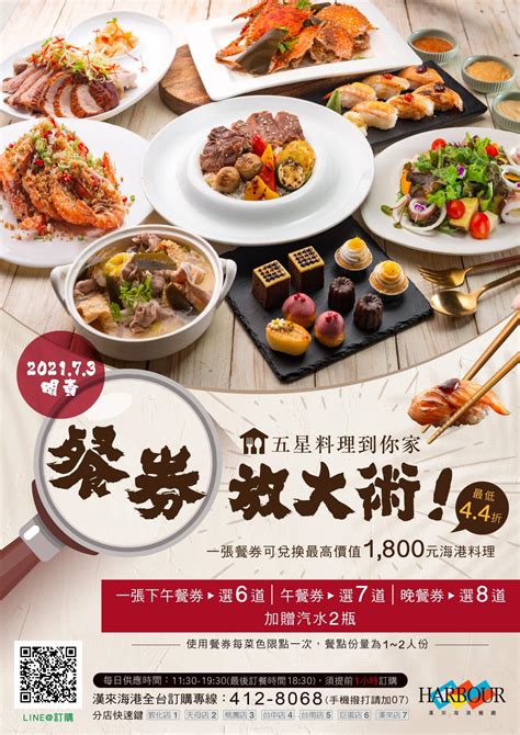 漢來海港自助餐廳》【2021 7 3起】餐券變大術！一張餐券最高可兌換價值1 800元的8道料理！》台灣優惠券大全》省錢大作戰》