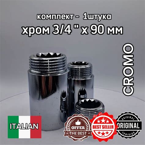 Удлинитель 3/4" х 90 мм хромированный GK-YUDIS, udlinit-34-90-xrom ...