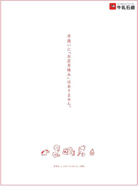 【フジサンケイグループ広告大賞】元日から手洗い啓発 メディア部門（新聞）最優秀賞 牛乳石鹼共進社 産経ニュース