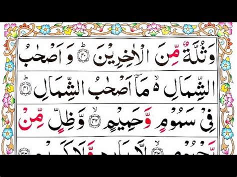 Surah Al Waqiah Word By Word Verses With Tajweed How To Read