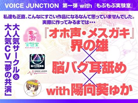 [221010][voice Junction]わからせ庵 陽菜and優奈 もぷもぷ実験室 X Voice Lover 初コラボ「わからせ庵 陽菜and優奈」 二次元 同人 うらあきば