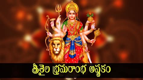 Sri Bramarambika Ashtakam Devotional Songs Bhakti Songs Usha Raj