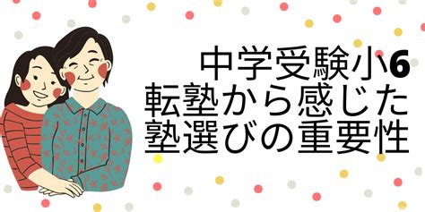 【中学受験・転塾】夏期講習のサピックスと他塾の違いから 合格戦略＆塾選びを考える 中学受験 知識ゼロから合格へ