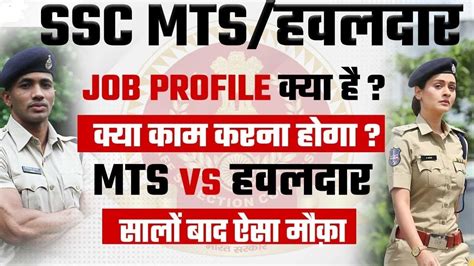 Ssc Mts Notification Out Mts Online Form Mts Exam Date Ssc Mts