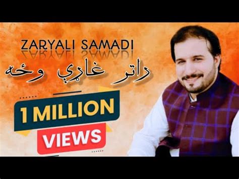 Zaryali Samadi New Song Ratar Ghare Oza By Zaryali Samadi New